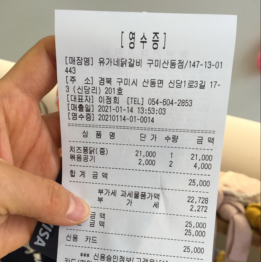 유가네닭갈비구미산동점 이미지