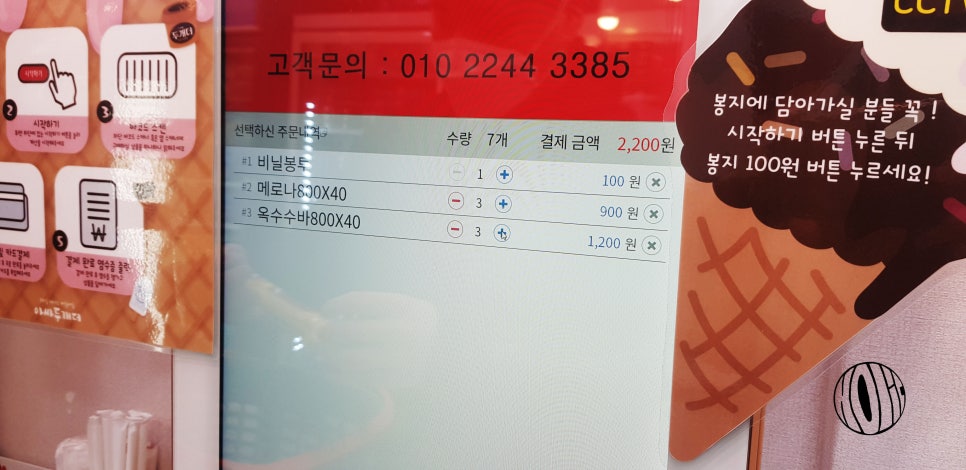 세계과자아이스크림할인점 이미지