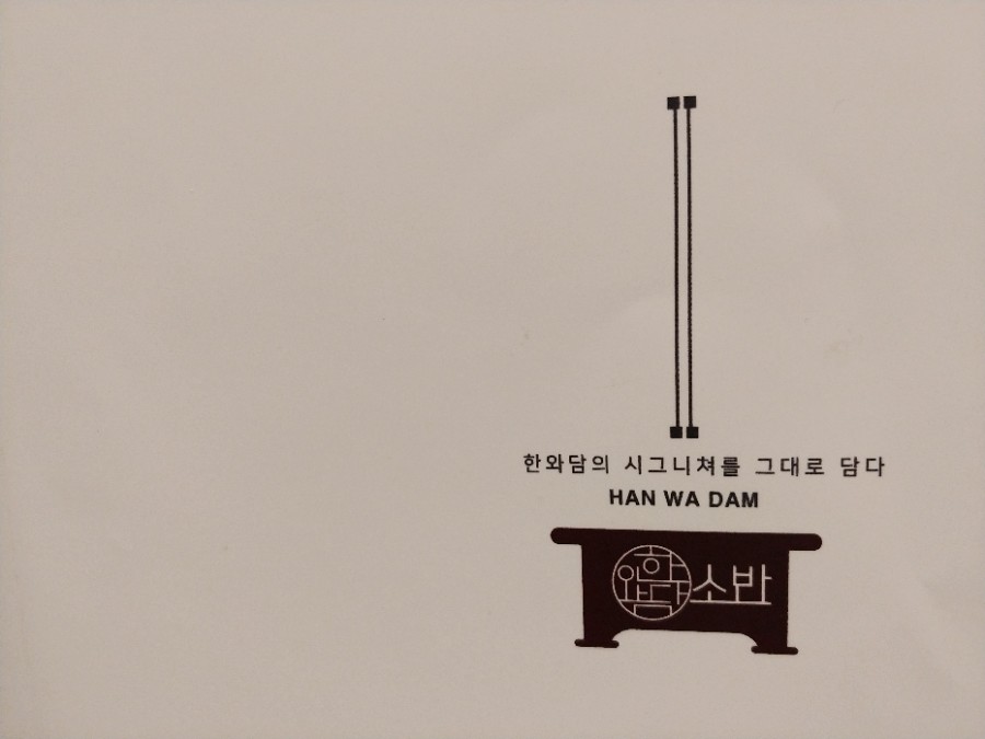 한와담소반 이미지
