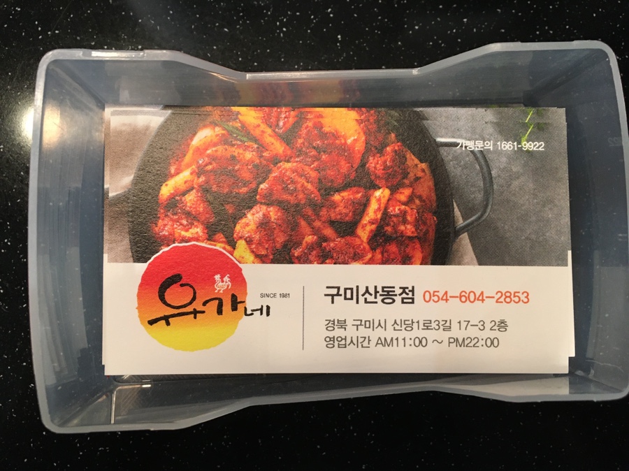 유가네닭갈비구미산동점 이미지