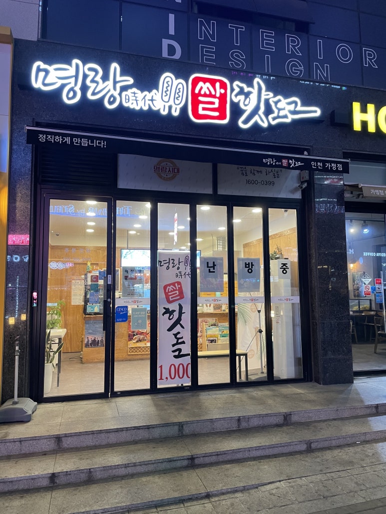 명랑핫도그루원시티가정점 이미지