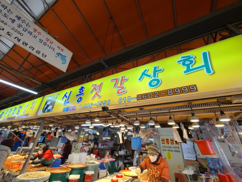 신흥젓갈 이미지