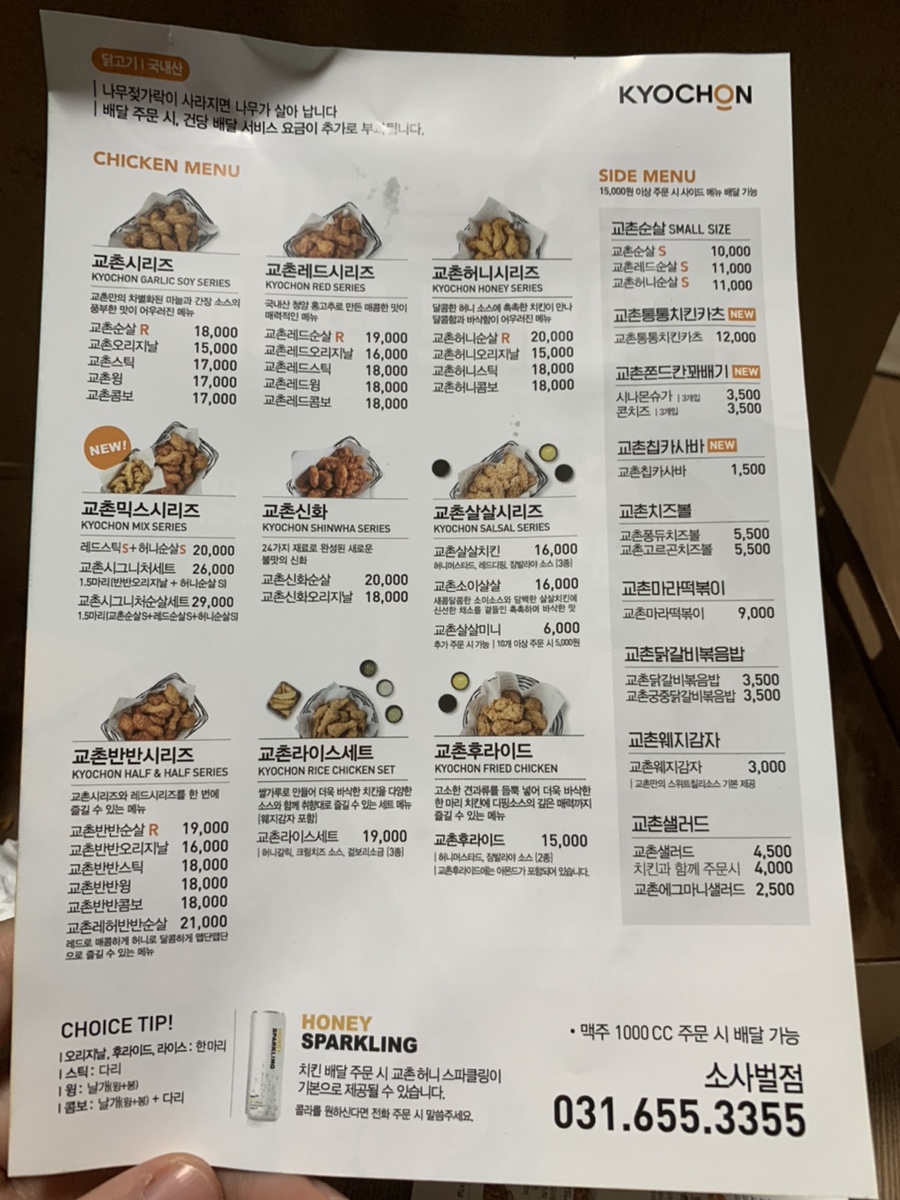 교촌치킨평택소사벌점 이미지