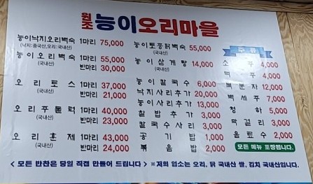 원조 능이 오리 마을 이미지