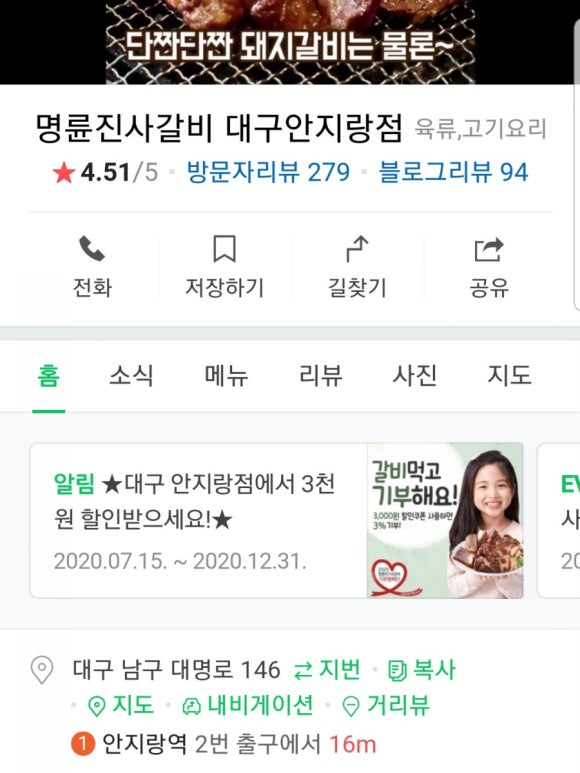 명륜진사갈비안지랑점 이미지