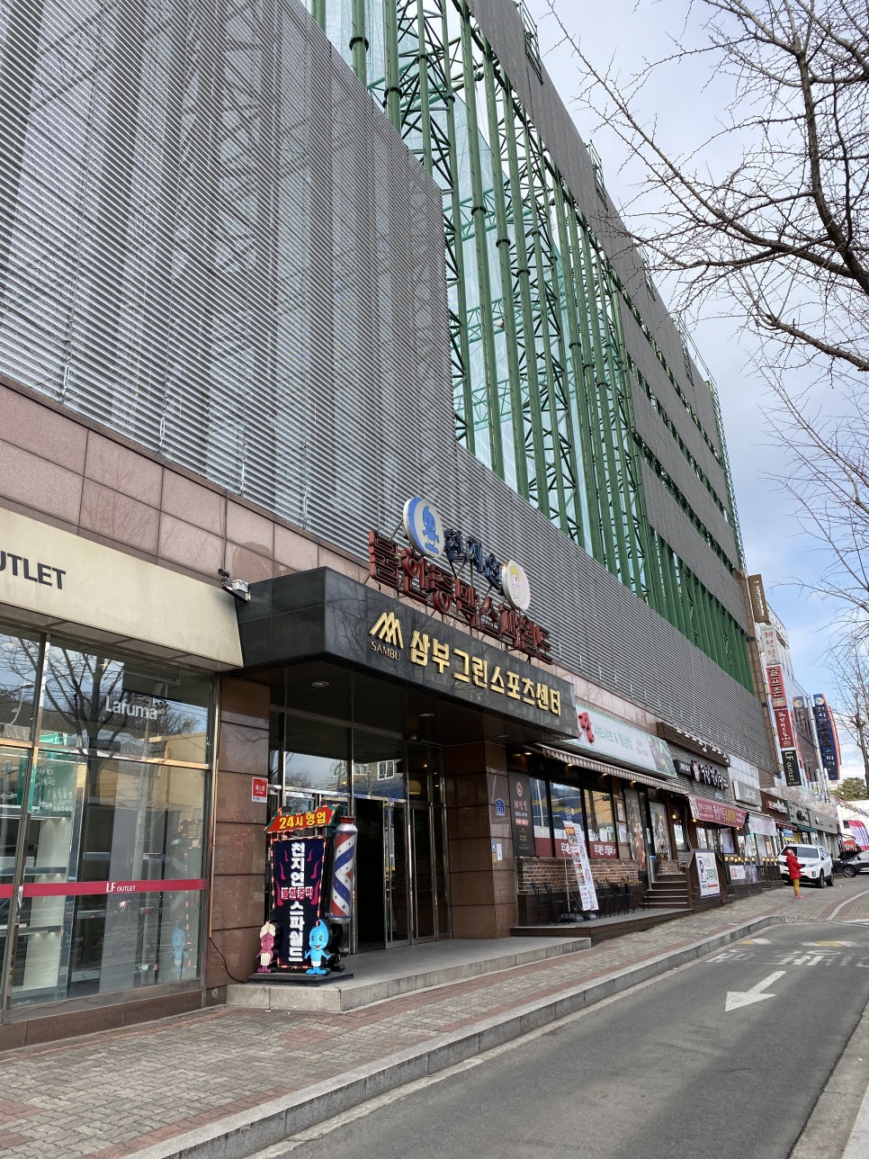 삼부그린스포츠센터 이미지