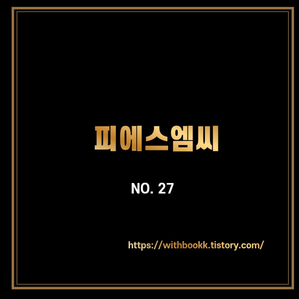 (주) 피에스엠씨 이미지