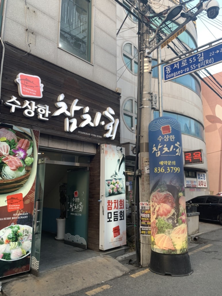 수상한참치.회 이미지