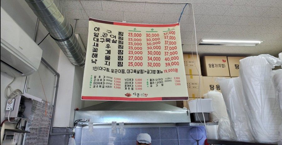 입큰 아구&알곤이찜 이미지