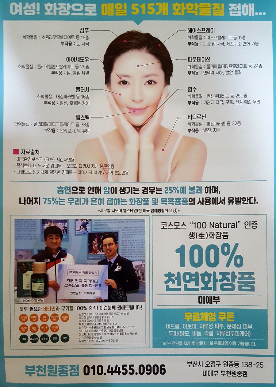 생화장품 이미지