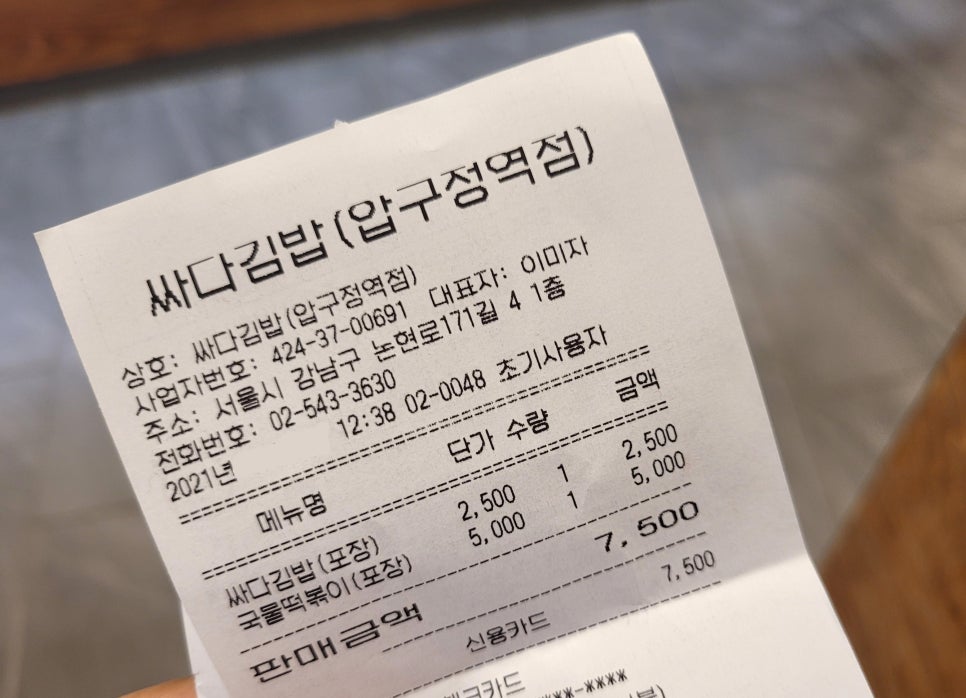 싸다김밥압구정 이미지