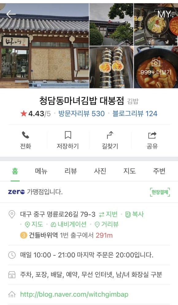 마녀김밥대봉점 이미지