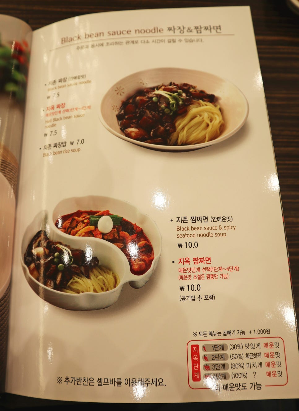 짬뽕지존 이미지