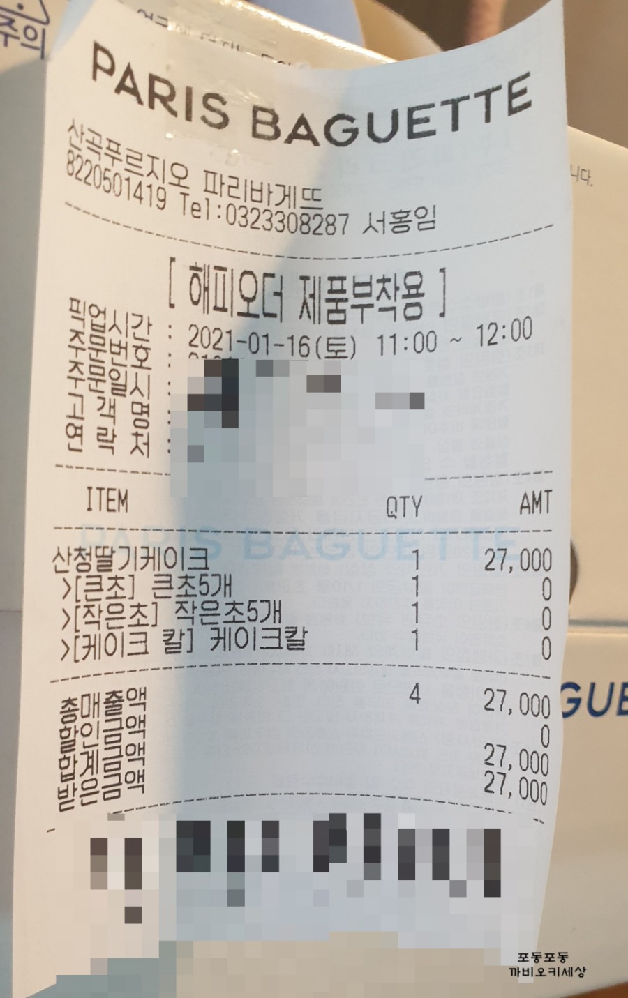 파리바게뜨산곡푸르지오 이미지