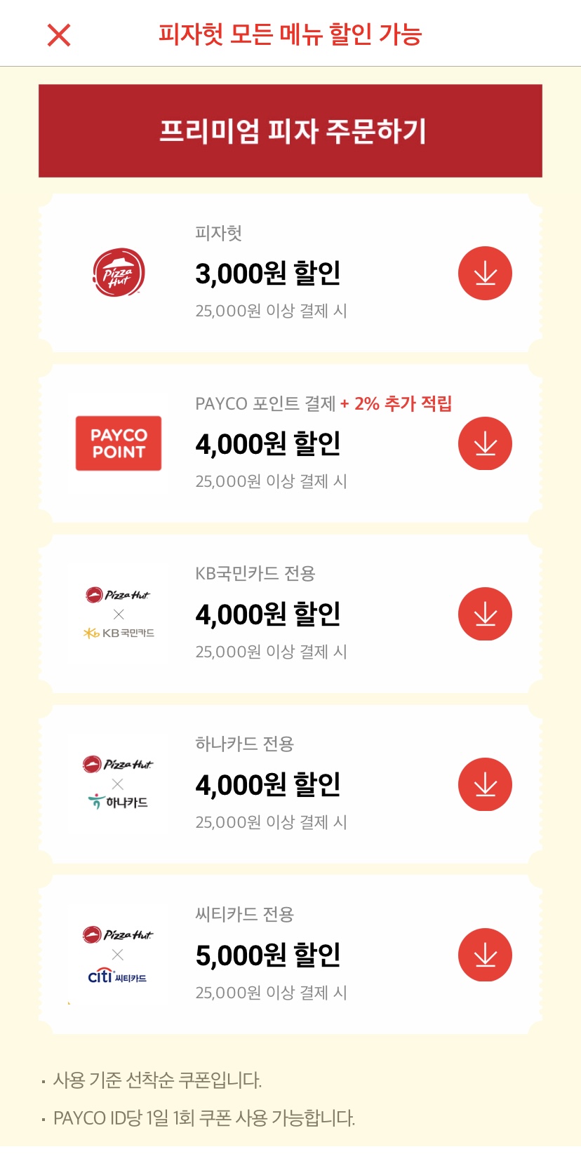 피자헛거제 이미지