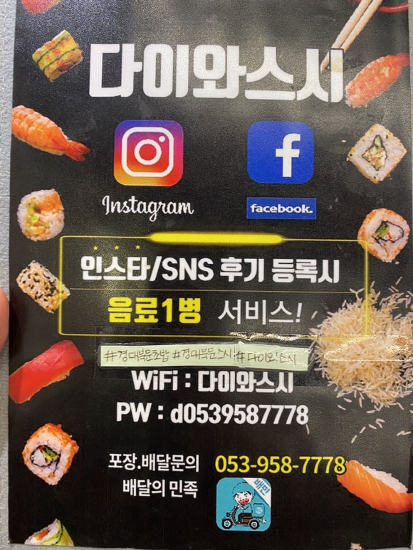 스시다이와 이미지