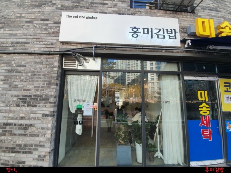 미송세탁 이미지