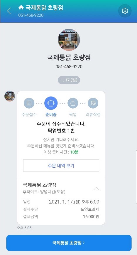 국제통닭 이미지