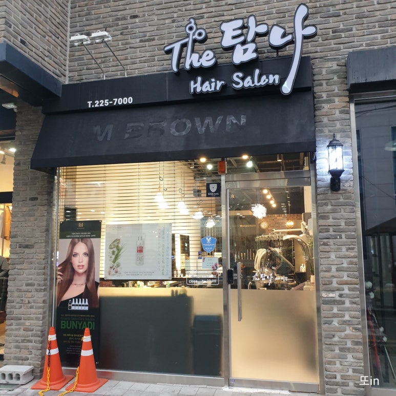 더탐나헤어살롱 이미지