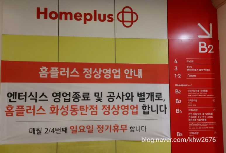 홈플러스 화성 동탄점 이미지