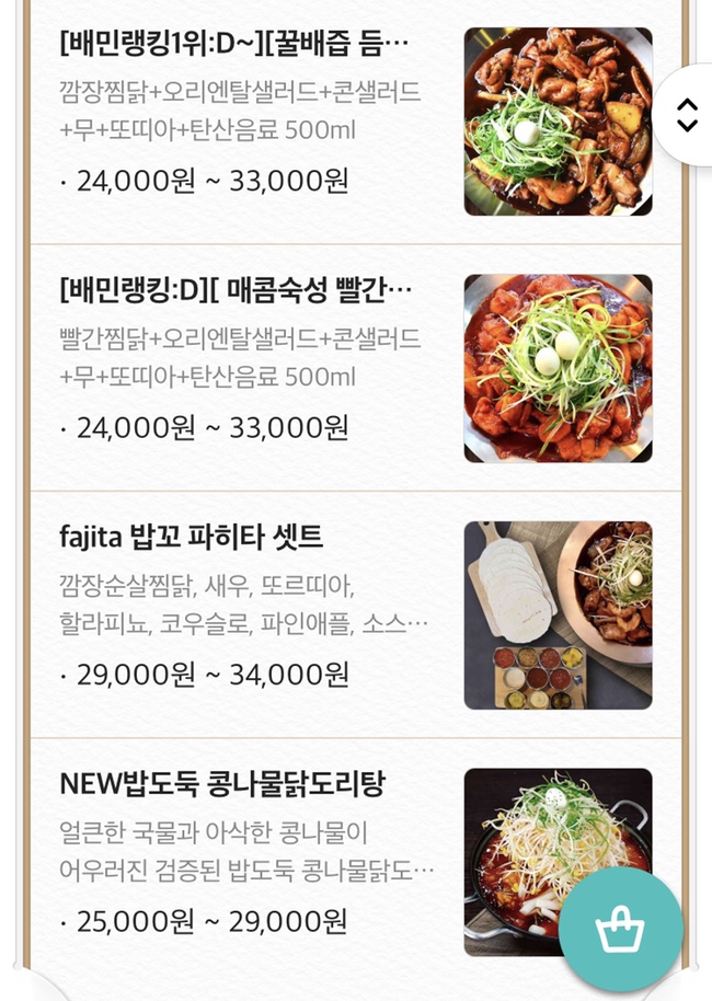 밥꼬찜닭 이미지