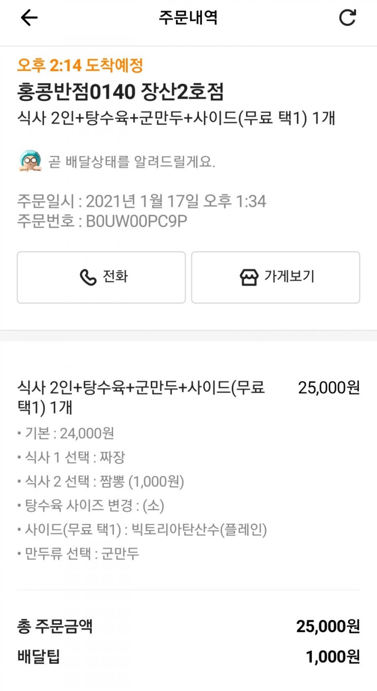 홍콩반점(장산2호점) 이미지