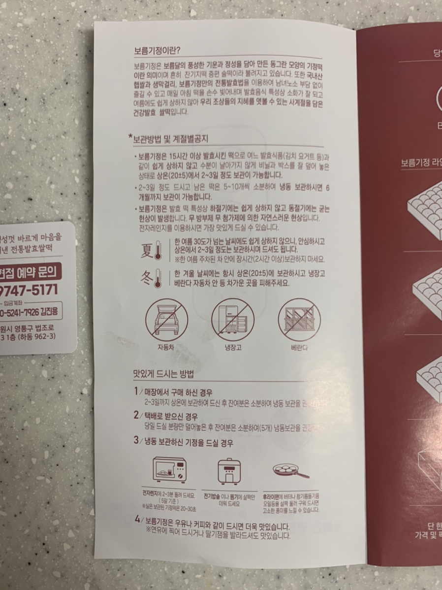 보름기정떡광교 이미지