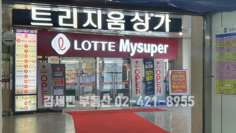 농협하나로마트 신천역점 이미지