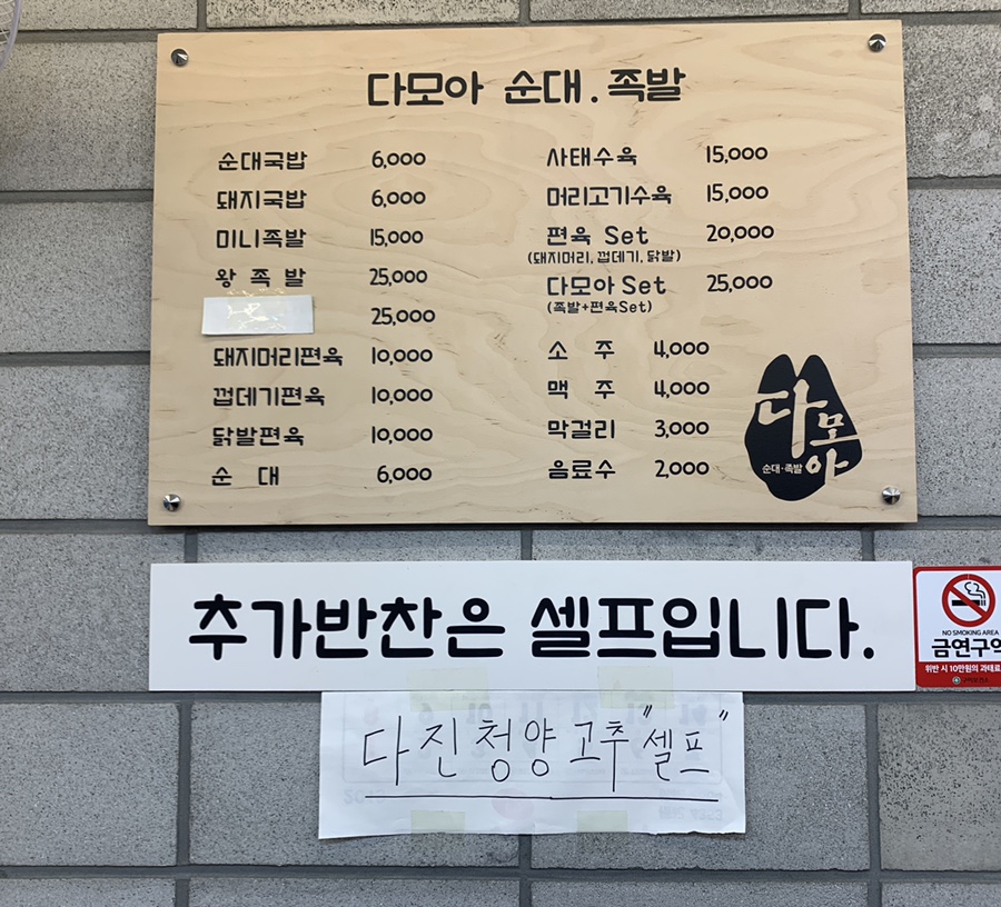다모아순대족발 이미지