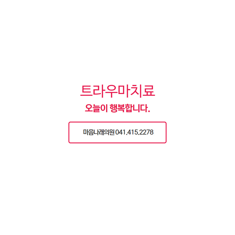 마음나래의원 이미지