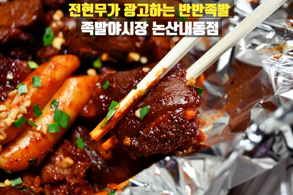 족발야시장논산 이미지
