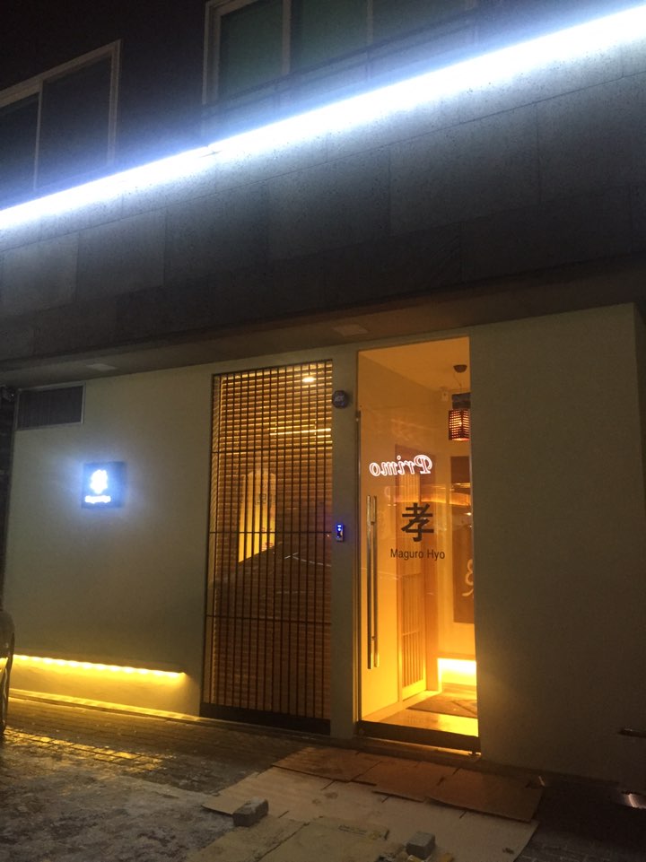마구로효 이미지