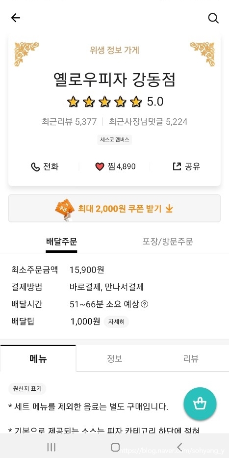 옐로우피자 강동점 이미지