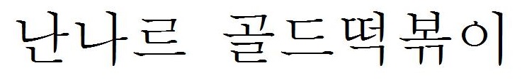 난나르협동조합 이미지
