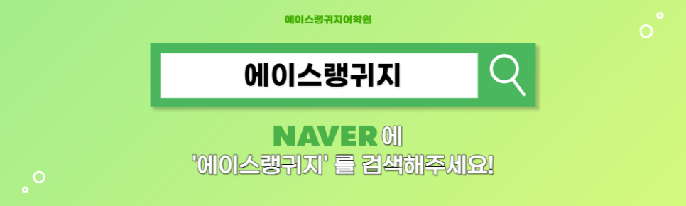 에이스랭귀지어학원 이미지