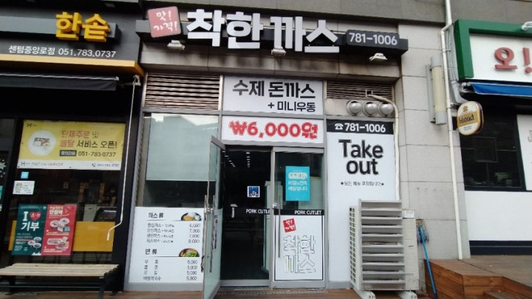 착한까스 이미지