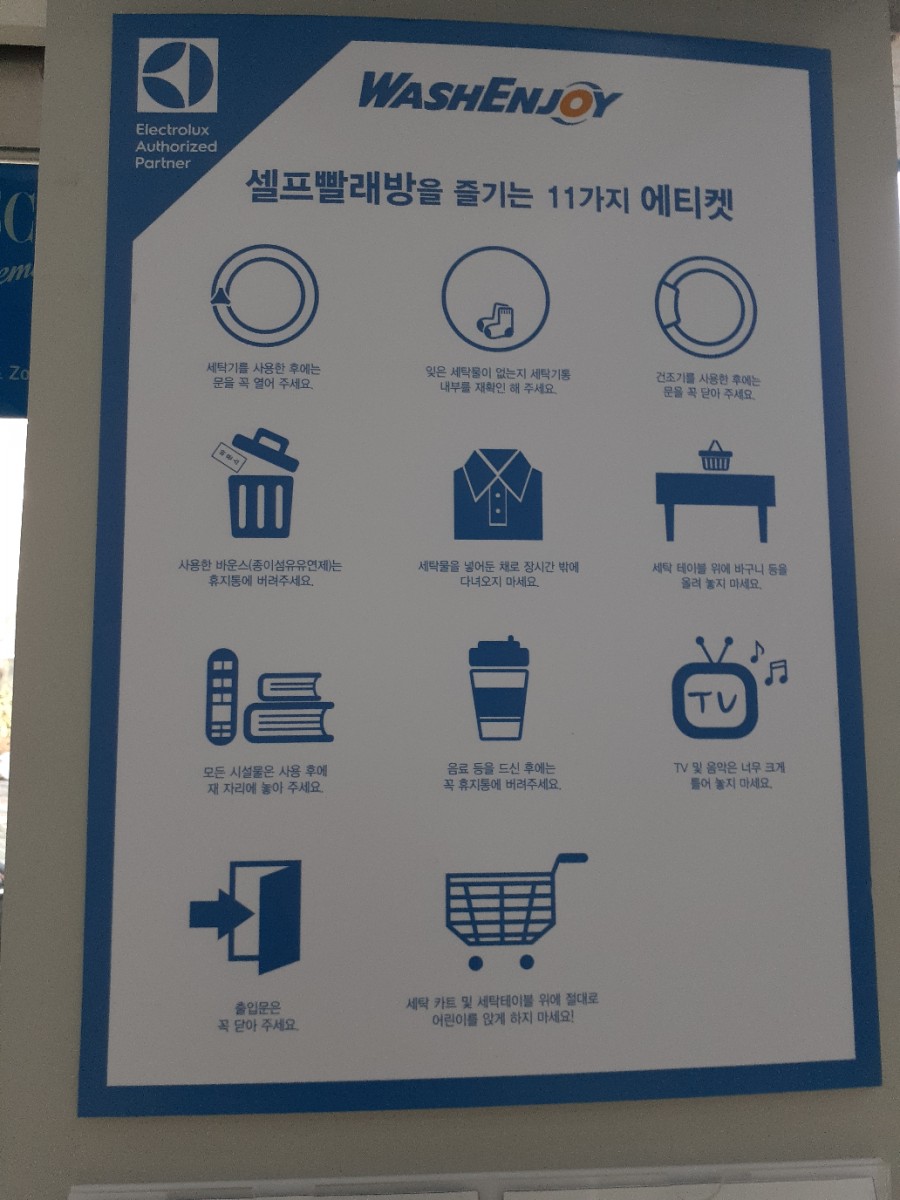 쎌프빨래방 이미지