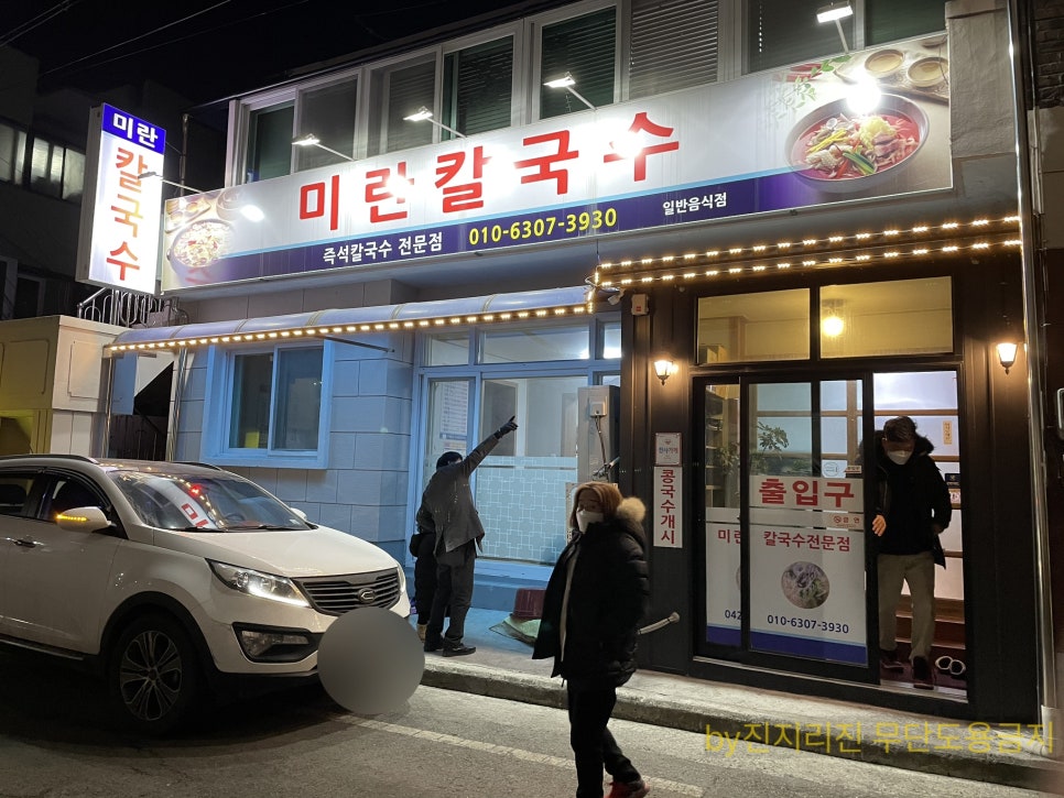 미란칼국수 이미지