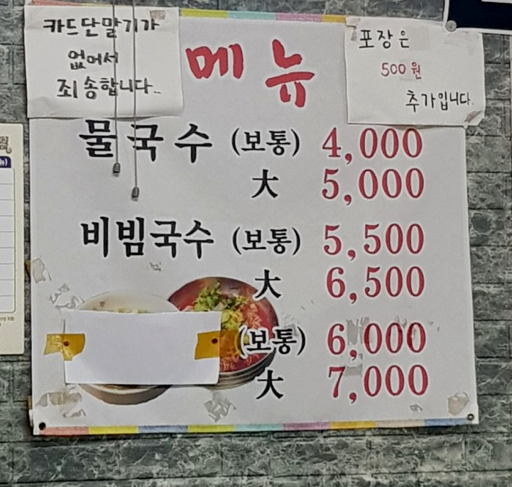 장터국수 이미지