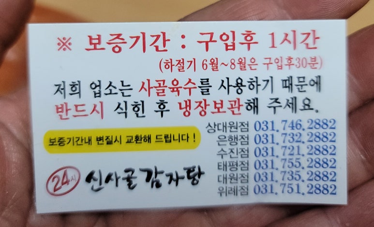 대원뼈다귀감자탕 이미지