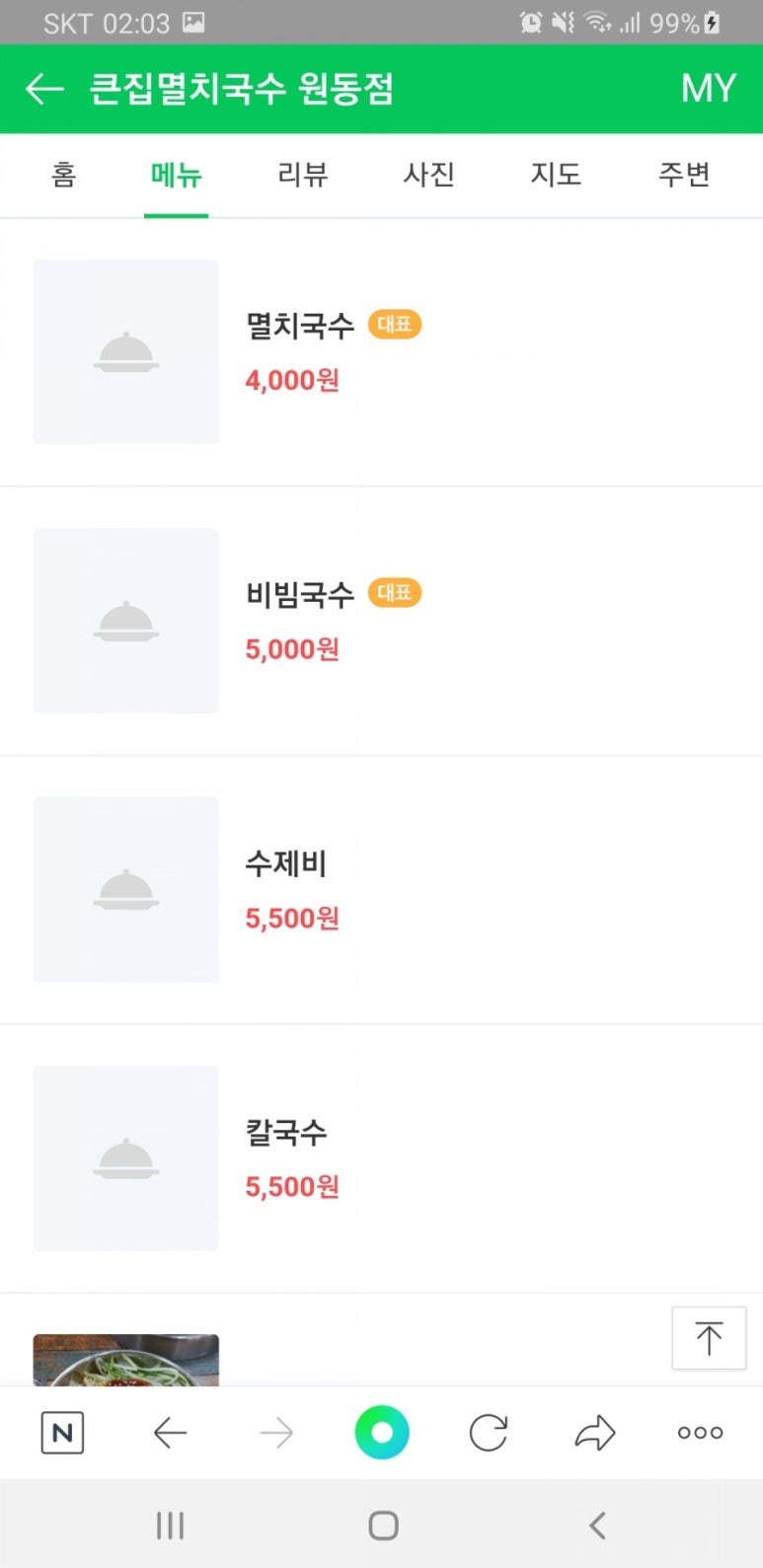 큰집멸치국수 이미지
