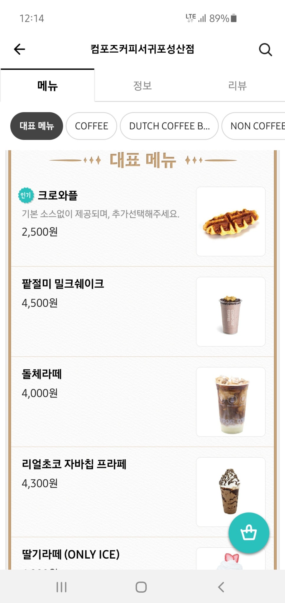 컴포즈커피서귀포성산점 이미지