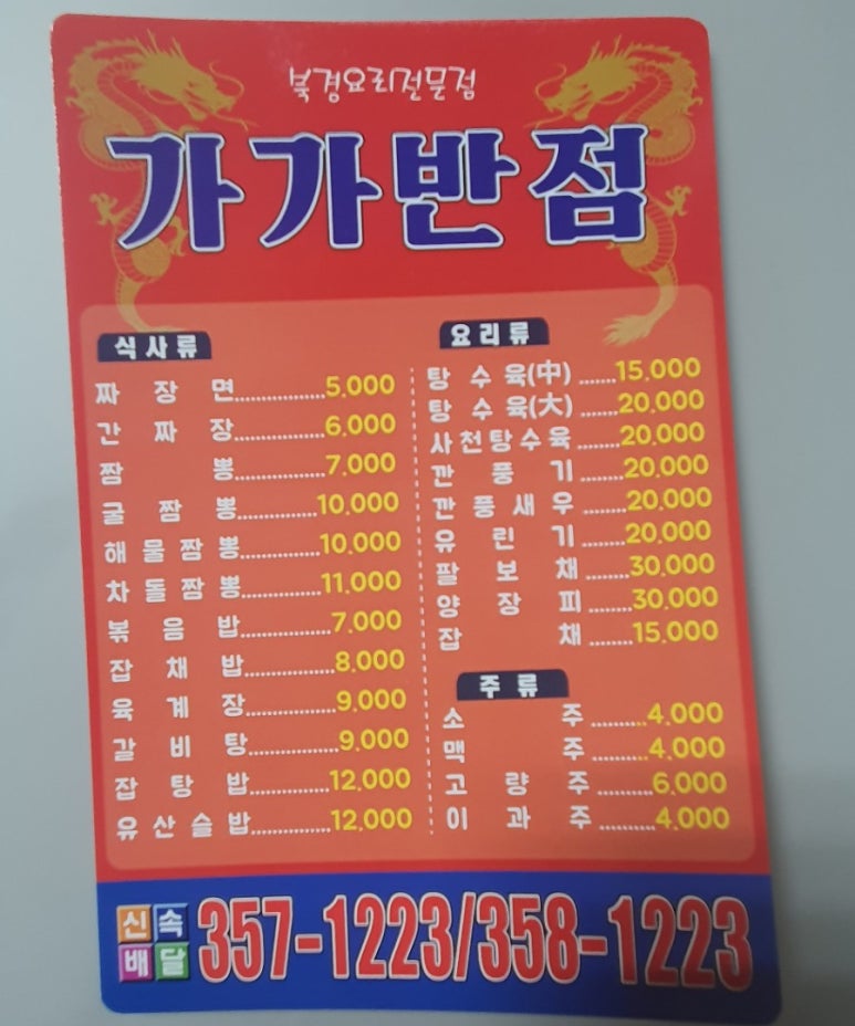 가가반점 이미지