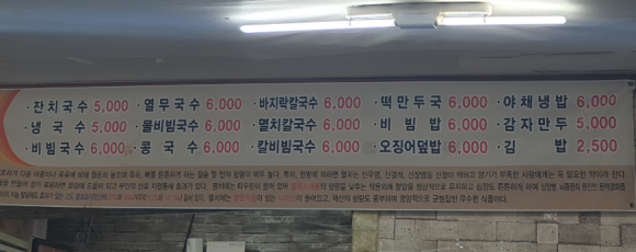 옛터촌국수 이미지