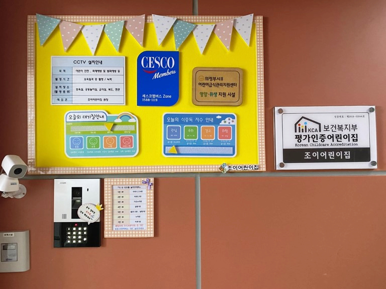 조이 어린이집 이미지