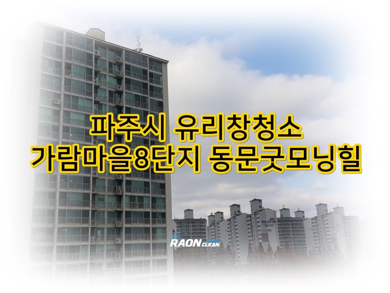라온클린 이미지