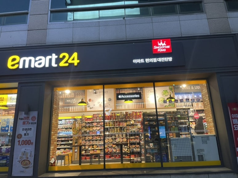 이마트24 대전탄방점 이미지