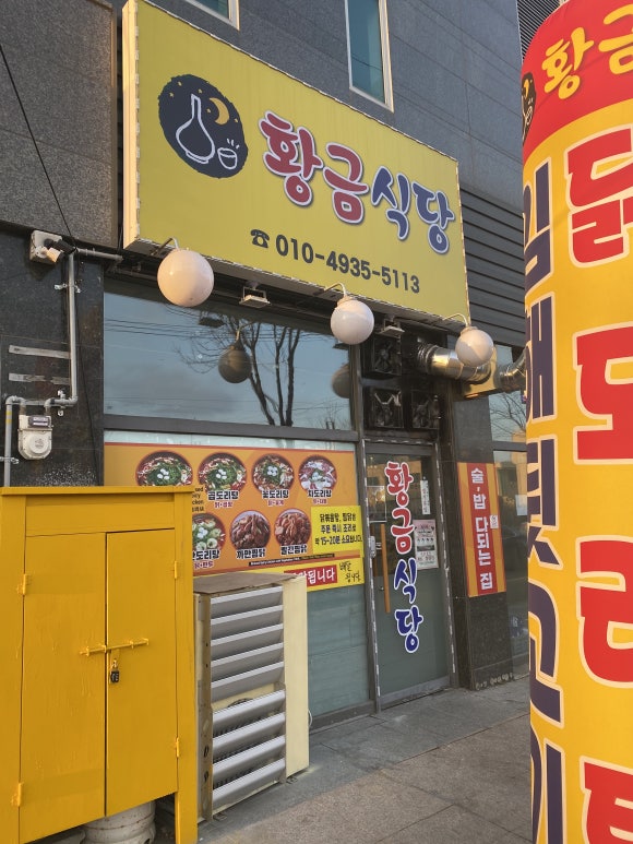 황금마차식당 이미지