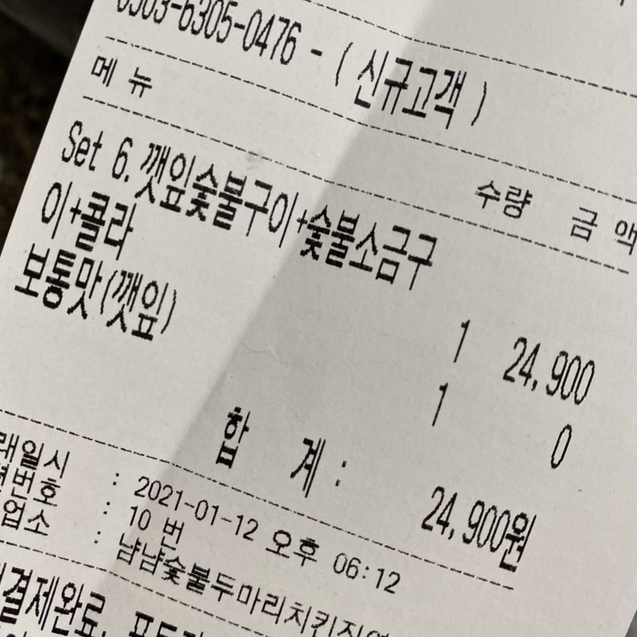 냠냠숯불두마리치킨 이미지