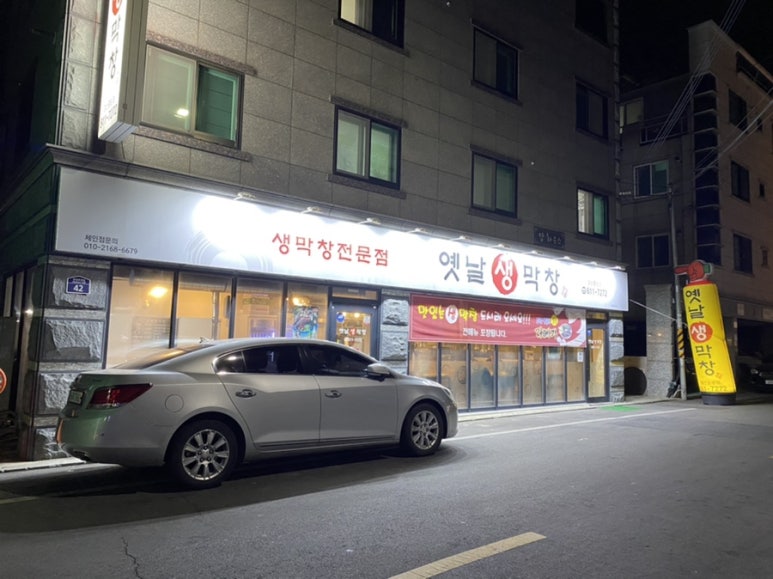 옛날생막창(중방점) 이미지
